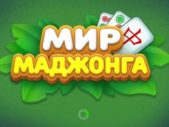 Mchezo Ulimwengu wa Mahjong online