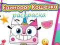 Mchezo Kitabu cha Kuandika Unicorn Kitty online