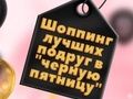 Mchezo BFFs Ununu Ijumaa Shopping online