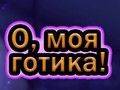 Mchezo Oh My Goth online