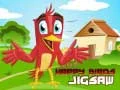 Mchezo Ndege Wenye Furaha Picha online Mchezo Ndege Wenye Furaha Picha online