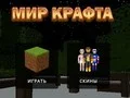 Mchezo Dunia ya Ufundi online