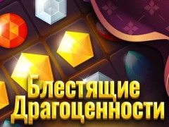 Mchezo Vito vyenye shiny online