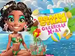 Mchezo Wimbi Chic Baharizi Mambo ya Mitindo online