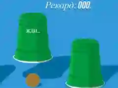 Mchezo Mikombe online
