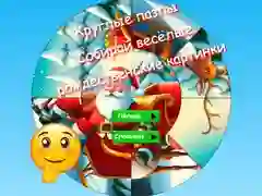 Mchezo Mchezo wa jigsaw wa mduara: Kusanya picha za funny za Krismasi online Mchezo Mchezo wa jigsaw wa mduara: Kusanya picha za funny za Krismasi online