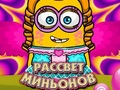 Mchezo Mwanzo wa Minions online