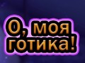 Mchezo Oh My Goth online