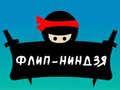 Mchezo Flip Ninja online